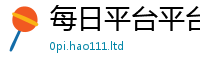 2025新奥天天开好彩开奖结果向2025年天天彩资料大全图片